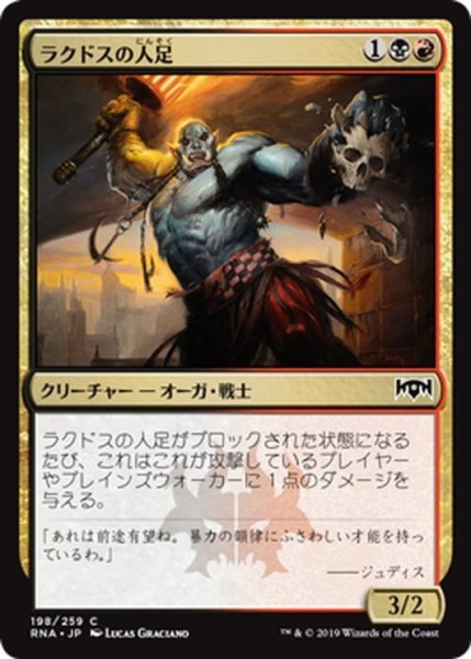 画像1: 【JPN】ラクドスの人足/Rakdos Roustabout[MTG_RNA_198C] (1)