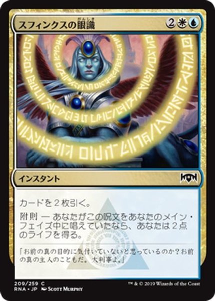 画像1: 【JPN】スフィンクスの眼識/Sphinx's Insight[MTG_RNA_209C] (1)