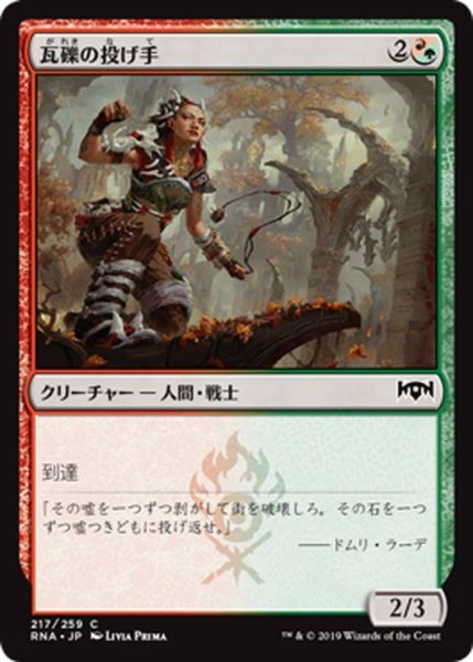画像1: 【JPN】瓦礫の投げ手/Rubble Slinger[MTG_RNA_217C] (1)