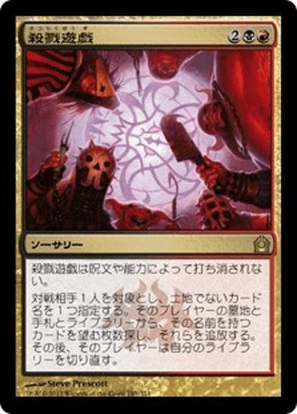 画像1: 【JPN】殺戮遊戯/Slaughter Games[MTG_RTR_197R] (1)