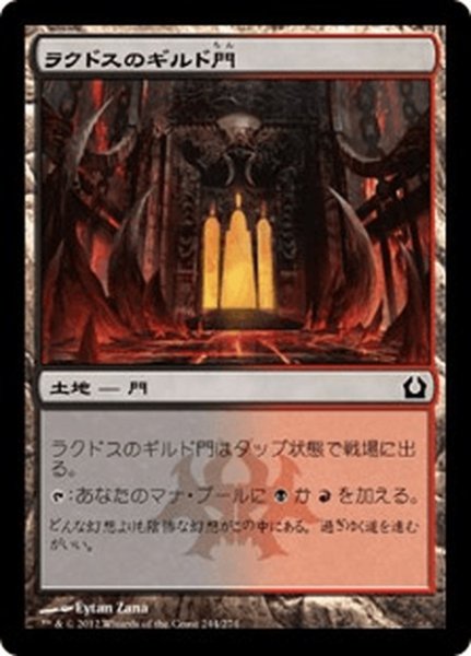 画像1: 【JPN】ラクドスのギルド門/Rakdos Guildgate[MTG_RTR_244C] (1)