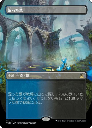 MTG ラヴニカ・リマスター　繁殖池　湿った墓　草むした墓 草むした墓｜カードギャラリー｜マジック：ザ・ギャザリング