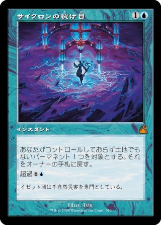 ラヴニカリマスター - マスターズスクウェアMTG・ディズニーロルカナ店