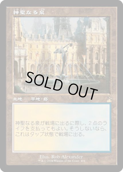 画像1: 【JPN】■Retro Frame■神聖なる泉/Hallowed Fountain[MTG_RVR_0404_R] (1)