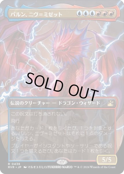 画像1: 【JPN】★Foil★■Borderless■パルン、ニヴ＝ミゼット/Niv-Mizzet, Parun[MTG_RVR_0438_R] (1)