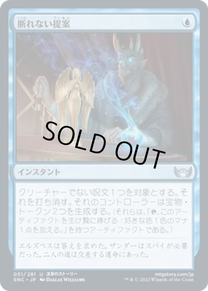 画像1: 【JPN】断れない提案/An Offer You Can't Refuse[MTG_SNC_051U] (1)