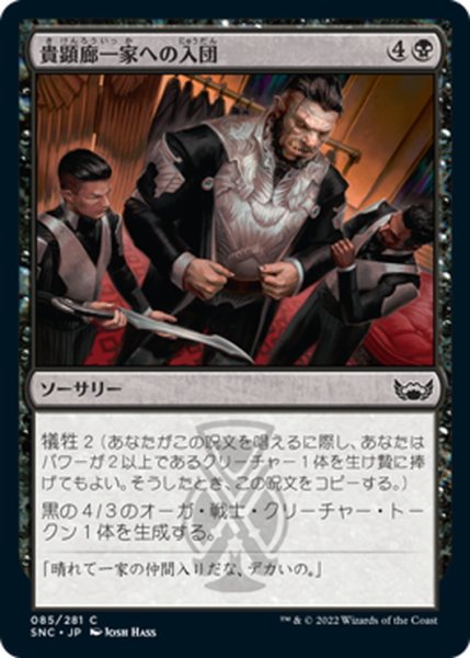 画像1: 【JPN】貴顕廊一家への入団/Join the Maestros[MTG_SNC_085C] (1)