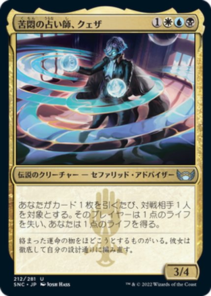 画像1: 【JPN】苦悶の占い師、クェザ/Queza, Augur of Agonies[MTG_SNC_212U] (1)