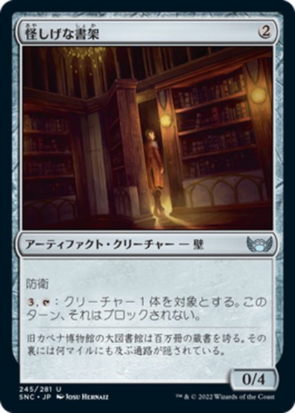 画像1: 【JPN】怪しげな書架/Suspicious Bookcase[MTG_SNC_245U] (1)