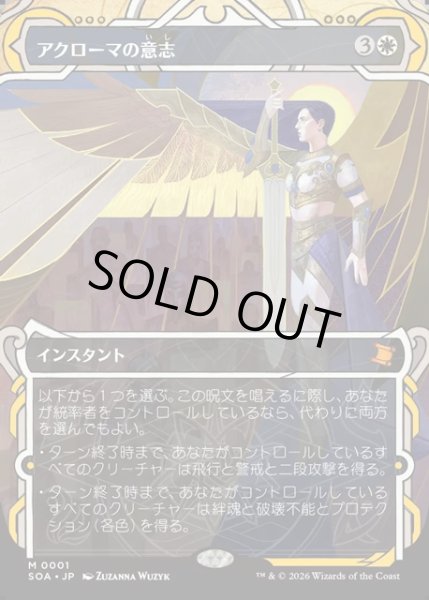 画像1: 【JPN】★Mystical Archive★アクローマの意志/Akroma's Will[MTG_SOA_0001_M] (1)