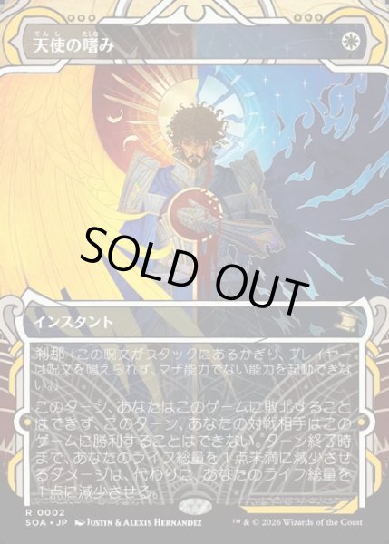 画像1: 【JPN】★Mystical Archive★天使の嗜み/Angel's Grace[MTG_SOA_0002_R] (1)