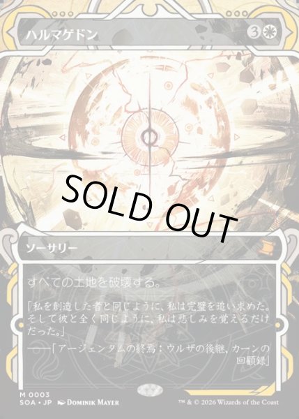 画像1: 【JPN】★Mystical Archive★ハルマゲドン/Armageddon[MTG_SOA_0003_M] (1)