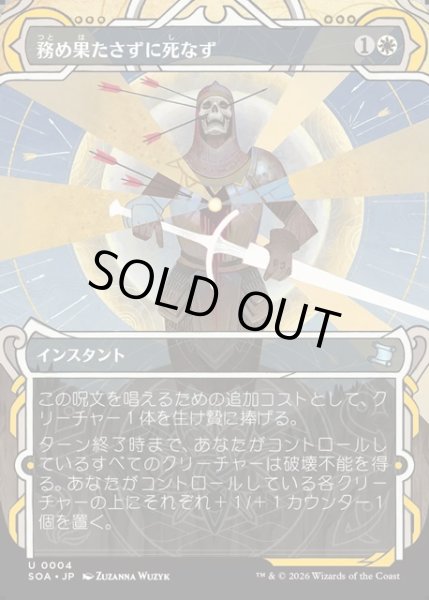 画像1: 【JPN】★Mystical Archive★務め果たさずに死なず/Duty Beyond Death[MTG_SOA_0004_U] (1)