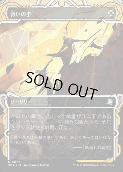 画像1: 【JPN】★Mystical Archive★救いの手/Helping Hand[MTG_SOA_0005_U] (1)