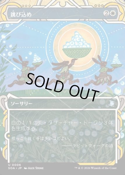 画像1: 【JPN】★Mystical Archive★跳び込め/Hop to It[MTG_SOA_0006_U] (1)