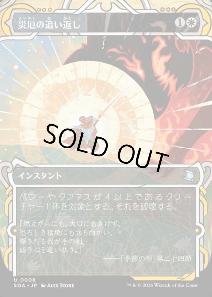 画像1: 【JPN】★Mystical Archive★災厄の追い返し/Repel Calamity[MTG_SOA_0008_U] (1)