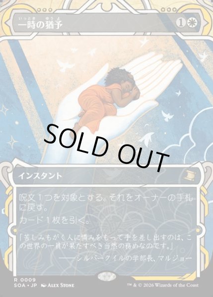 画像1: 【JPN】★Mystical Archive★一時の猶予/Reprieve[MTG_SOA_0009_R] (1)