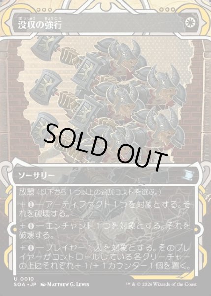 画像1: 【JPN】★Mystical Archive★没収の強行/Requisition Raid[MTG_SOA_0010_U] (1)