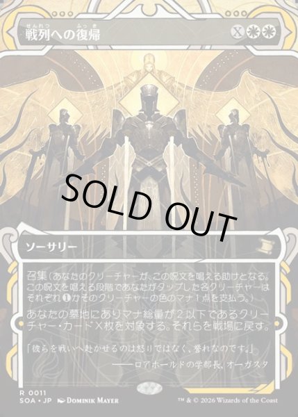 画像1: 【JPN】★Mystical Archive★戦列への復帰/Return to the Ranks[MTG_SOA_0011_R] (1)
