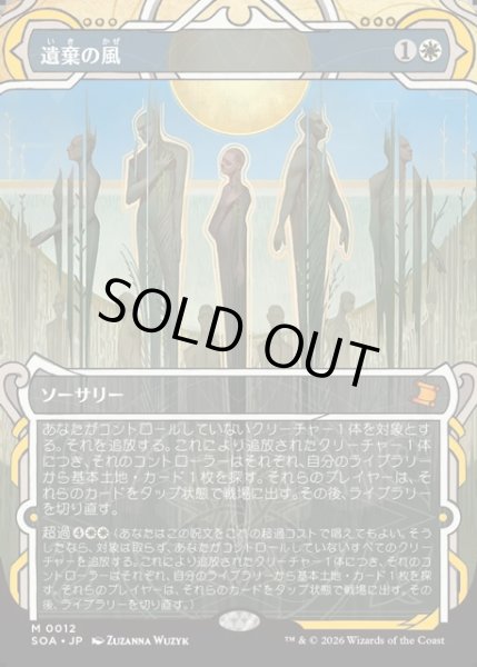 画像1: 【JPN】★Mystical Archive★遺棄の風/Winds of Abandon[MTG_SOA_0012_M] (1)