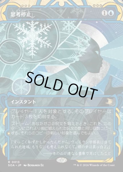 画像1: 【JPN】★Mystical Archive★思考停止/Brain Freeze[MTG_SOA_0013_R] (1)