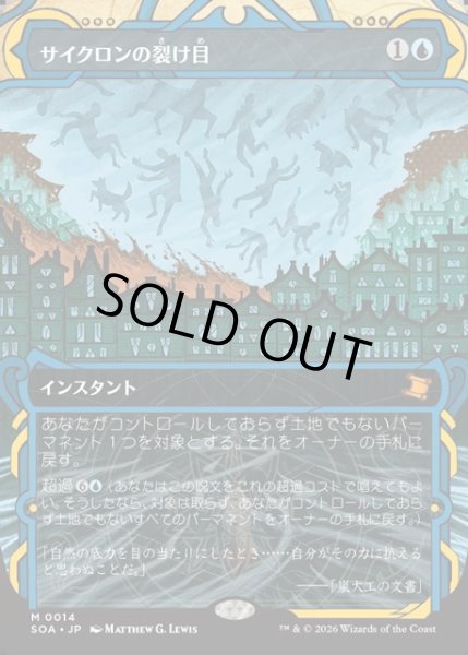画像1: 【JPN】★Mystical Archive★サイクロンの裂け目/Cyclonic Rift[MTG_SOA_0014_M] (1)
