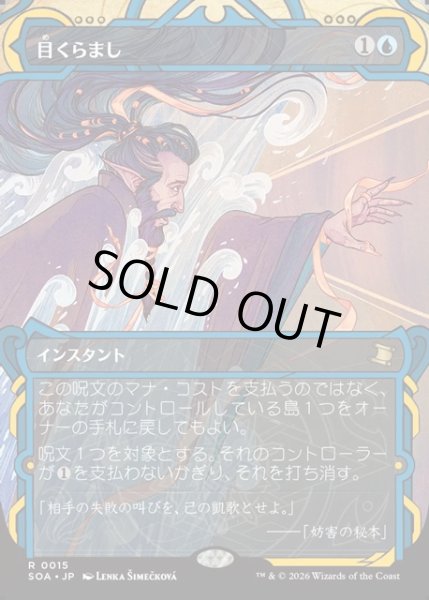 画像1: 【JPN】★Mystical Archive★目くらまし/Daze[MTG_SOA_0015_R] (1)