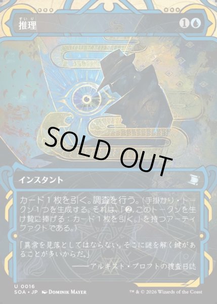 画像1: 【JPN】★Mystical Archive★推理/Deduce[MTG_SOA_0016_U] (1)