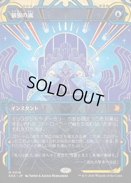 画像1: 【JPN】★Mystical Archive★狼狽の嵐/Flusterstorm[MTG_SOA_0018_M] (1)