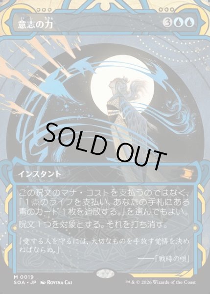 画像1: 【JPN】★Mystical Archive★意志の力/Force of Will[MTG_SOA_0019_M] (1)