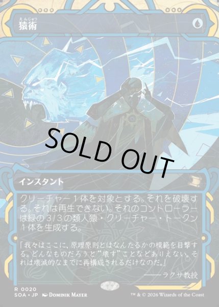 画像1: 【JPN】★Mystical Archive★猿術/Pongify[MTG_SOA_0020_R] (1)