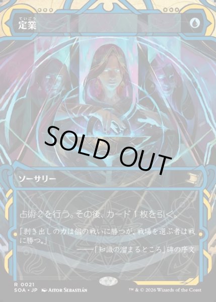 画像1: 【JPN】★Mystical Archive★定業/Preordain[MTG_SOA_0021_R] (1)