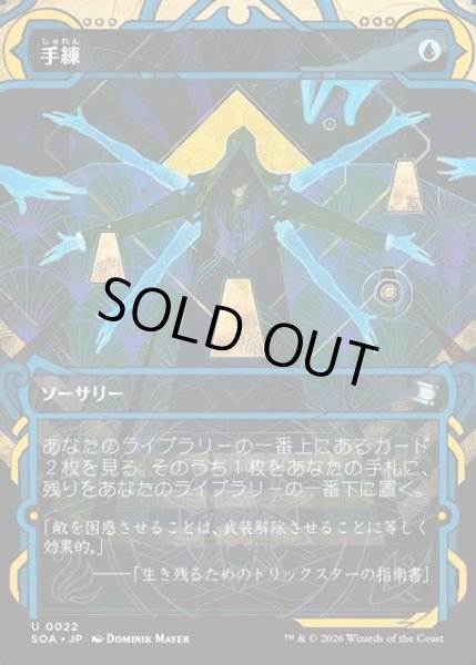 画像1: 【JPN】★Mystical Archive★手練/Sleight of Hand[MTG_SOA_0022_U] (1)