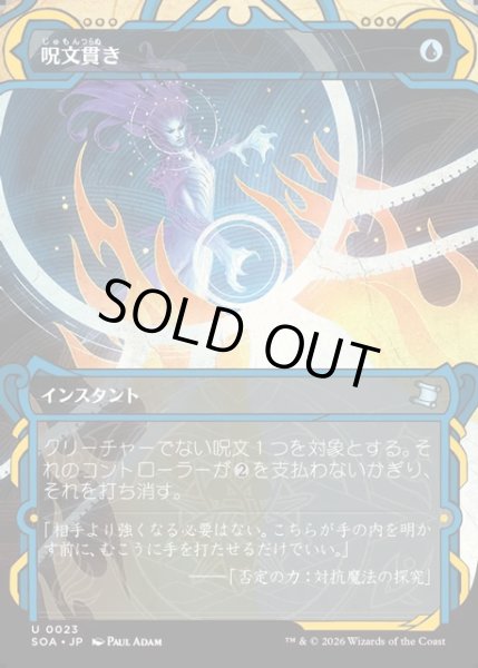 画像1: 【JPN】★Mystical Archive★呪文貫き/Spell Pierce[MTG_SOA_0023_U] (1)