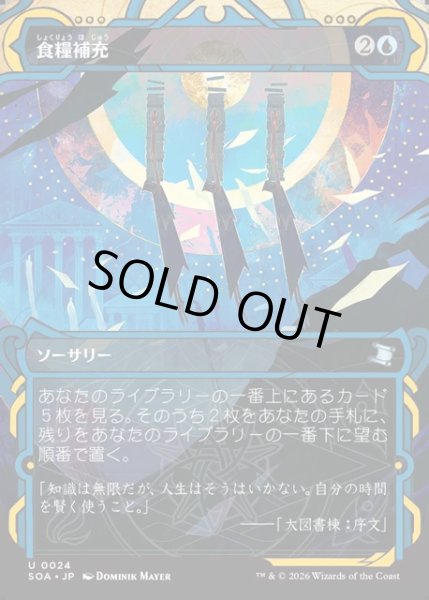 画像1: 【JPN】★Mystical Archive★食糧補充/Stock Up[MTG_SOA_0024_U] (1)