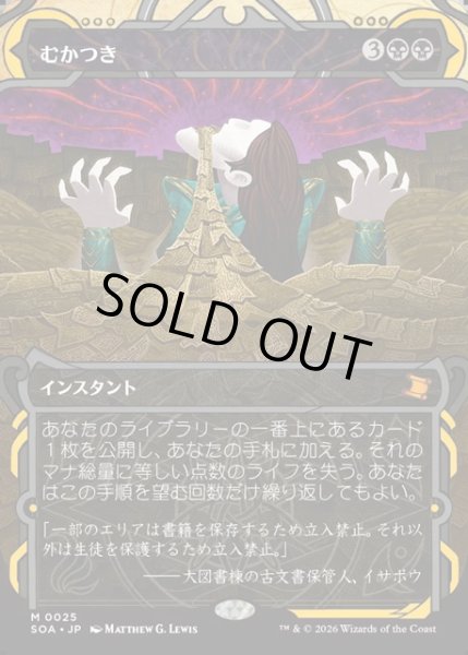 画像1: 【JPN】★Mystical Archive★むかつき/Ad Nauseam[MTG_SOA_0025_M] (1)