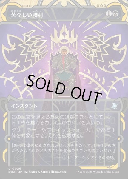 画像1: 【JPN】★Mystical Archive★苦々しい勝利/Bitter Triumph[MTG_SOA_0026_U] (1)