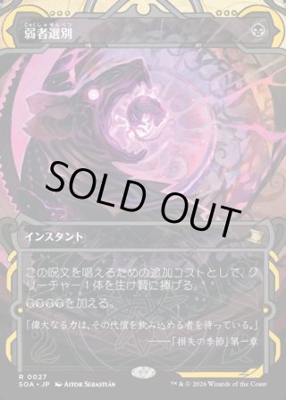 JPN】☆Silver Scroll Foil☆弱者選別/Culling the Weak