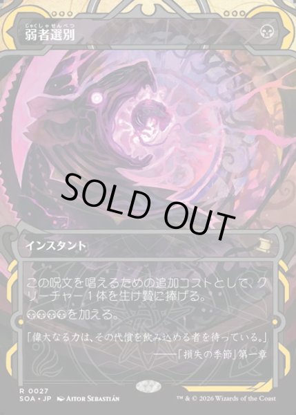 画像1: 【JPN】★Mystical Archive★弱者選別/Culling the Weak[MTG_SOA_0027_R] (1)