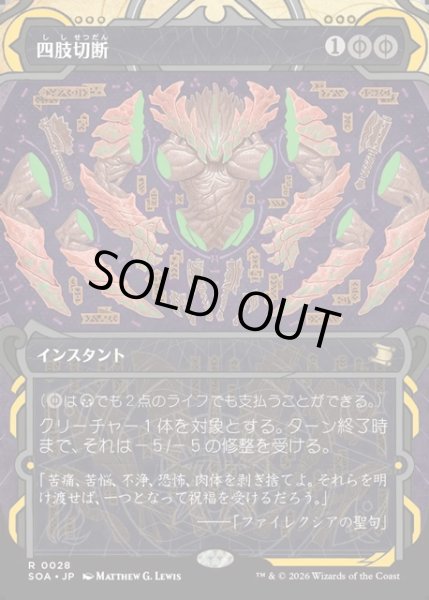 画像1: 【JPN】★Mystical Archive★四肢切断/Dismember[MTG_SOA_0028_R] (1)