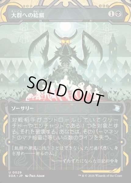 画像1: 【JPN】★Mystical Archive★大群への給餌/Feed the Swarm[MTG_SOA_0029_U] (1)