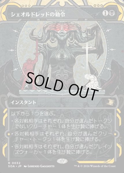 画像1: 【JPN】★Mystical Archive★シェオルドレッドの勅令/Sheoldred's Edict[MTG_SOA_0032_R] (1)
