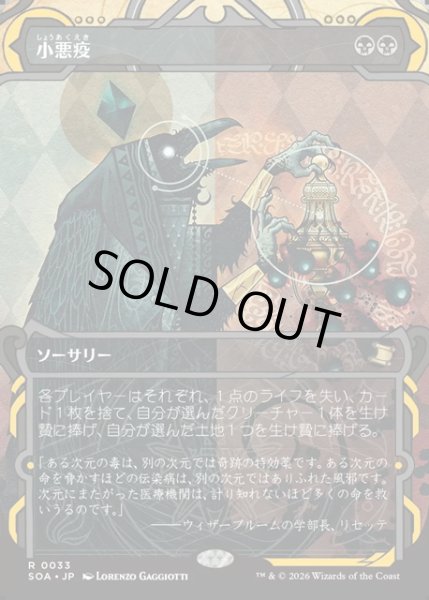 画像1: 【JPN】★Mystical Archive★小悪疫/Smallpox[MTG_SOA_0033_R] (1)