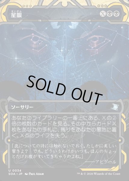 画像1: 【JPN】★Mystical Archive★星眼/Stargaze[MTG_SOA_0034_U] (1)