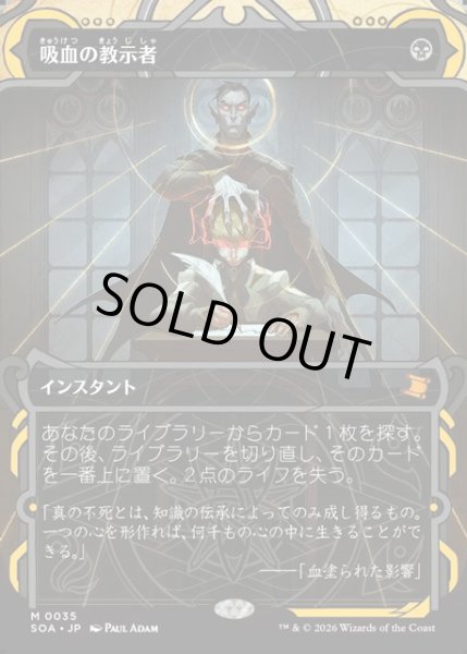 画像1: 【JPN】★Mystical Archive★吸血の教示者/Vampiric Tutor[MTG_SOA_0035_M] (1)
