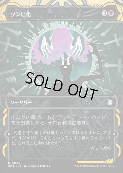 画像1: 【JPN】★Mystical Archive★ゾンビ化/Zombify[MTG_SOA_0036_U] (1)