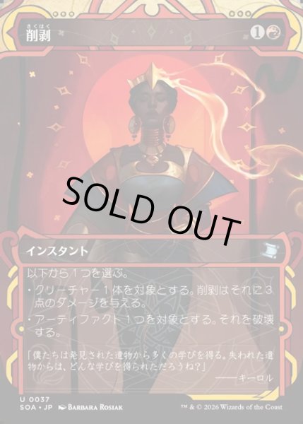 画像1: 【JPN】★Mystical Archive★削剥/Abrade[MTG_SOA_0037_U] (1)