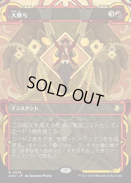 画像1: 【JPN】★Mystical Archive★大勝ち/Big Score[MTG_SOA_0038_R] (1)