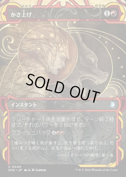 画像1: 【JPN】★Mystical Archive★かさ上げ/Bulk Up[MTG_SOA_0040_U] (1)