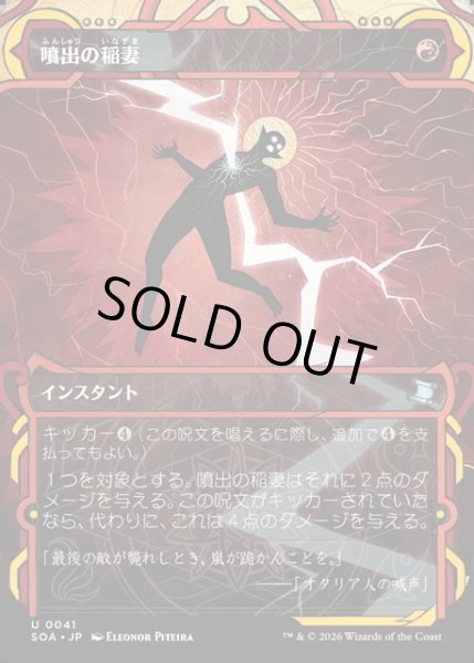 画像1: 【JPN】★Mystical Archive★噴出の稲妻/Burst Lightning[MTG_SOA_0041_U] (1)